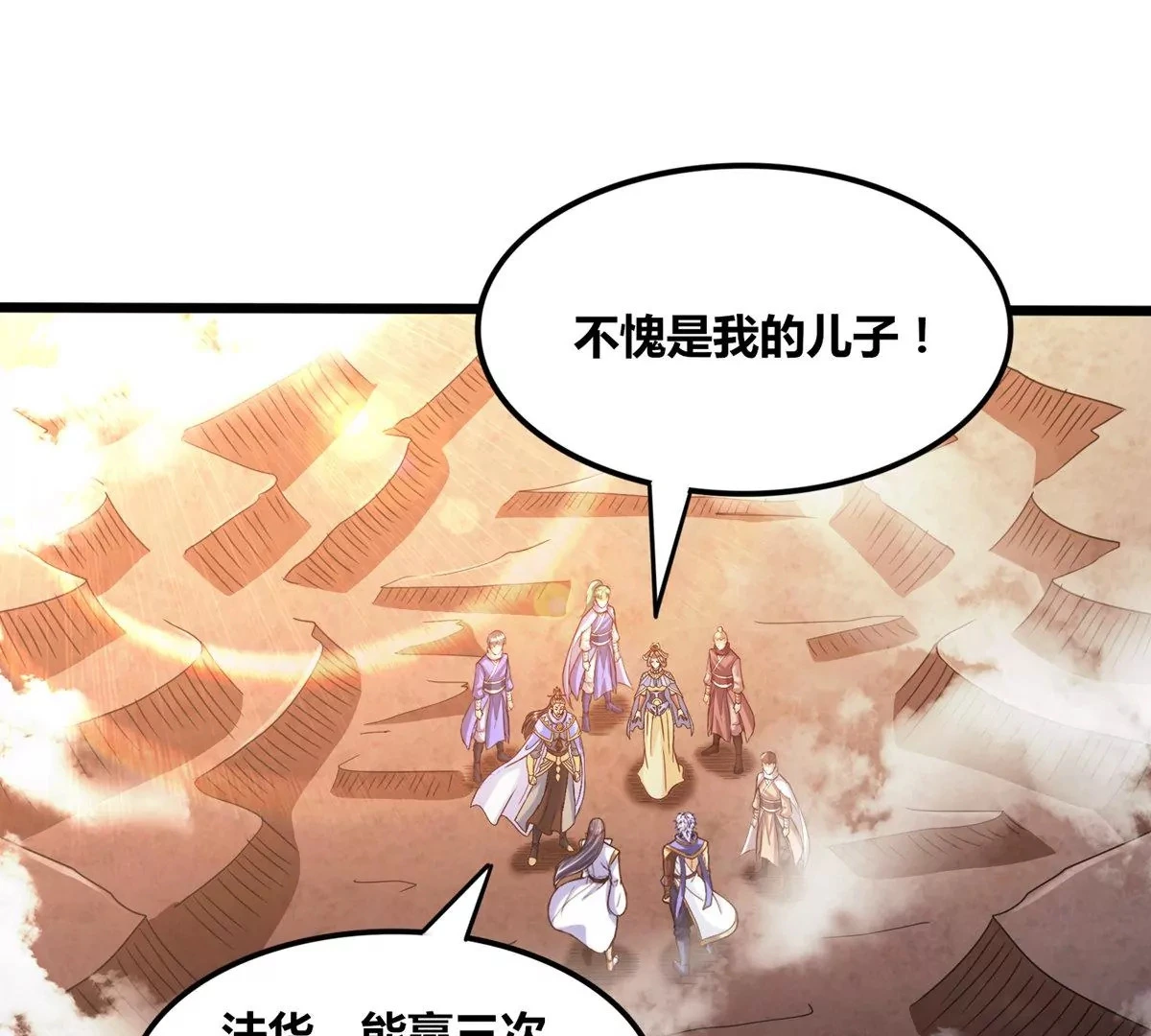 第76话 不过如此 第53页