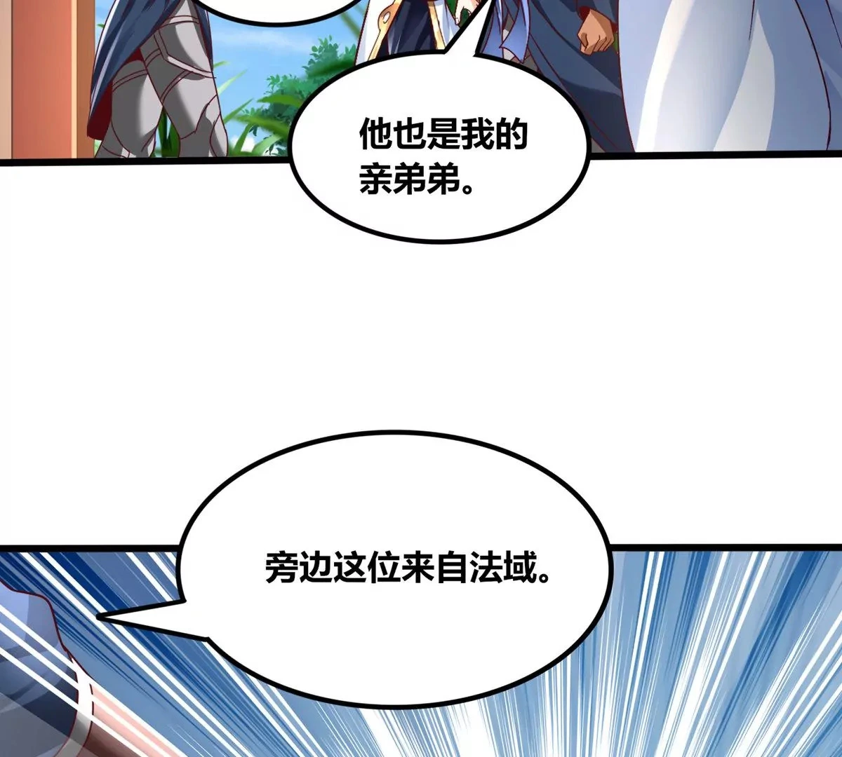 第69话 五雷军团 第11页