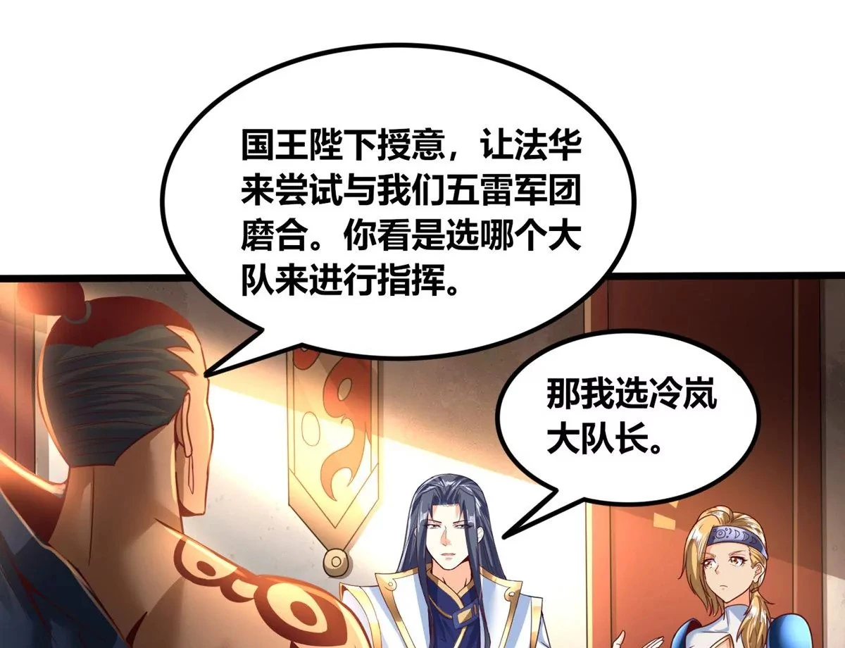 第69话 五雷军团 第16页
