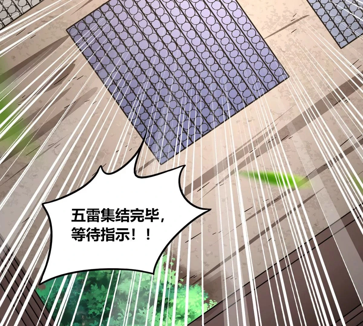 第69话 五雷军团 第23页