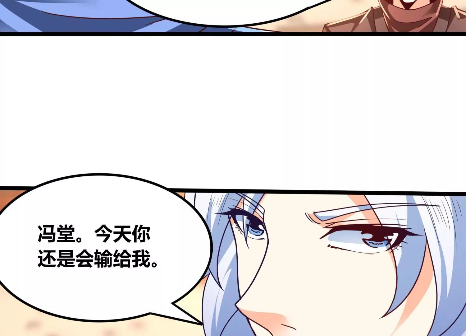第66话 终极对决 第11页