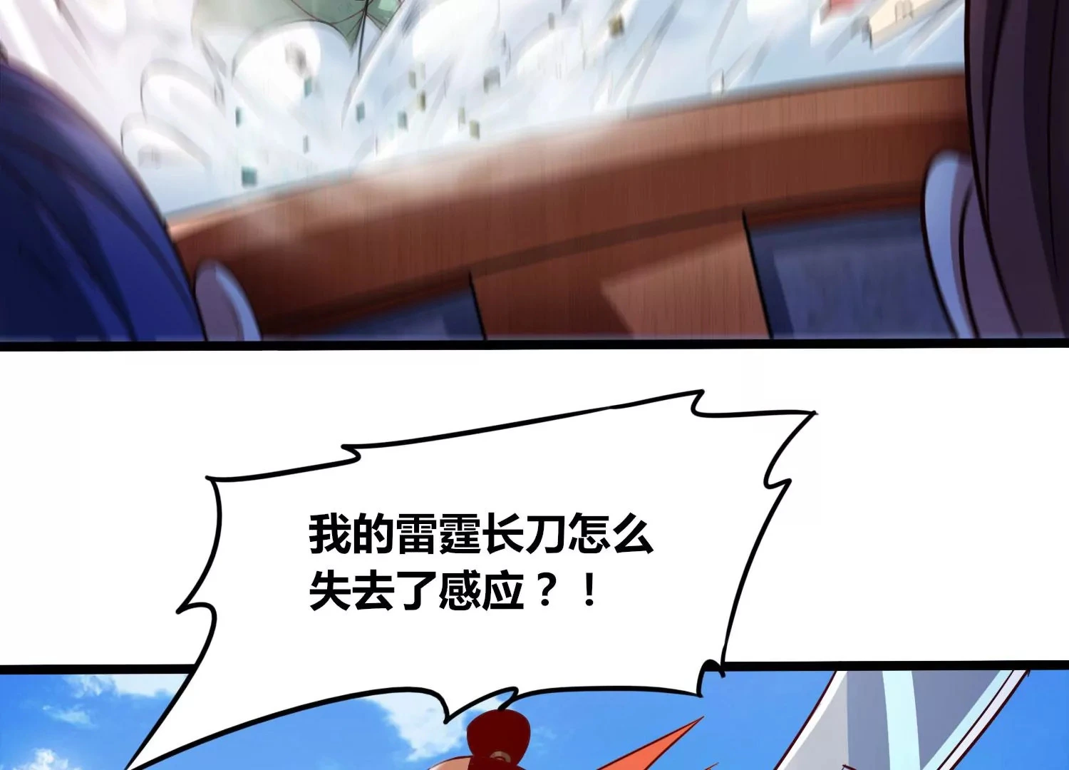 第65话 雷城大比 第45页