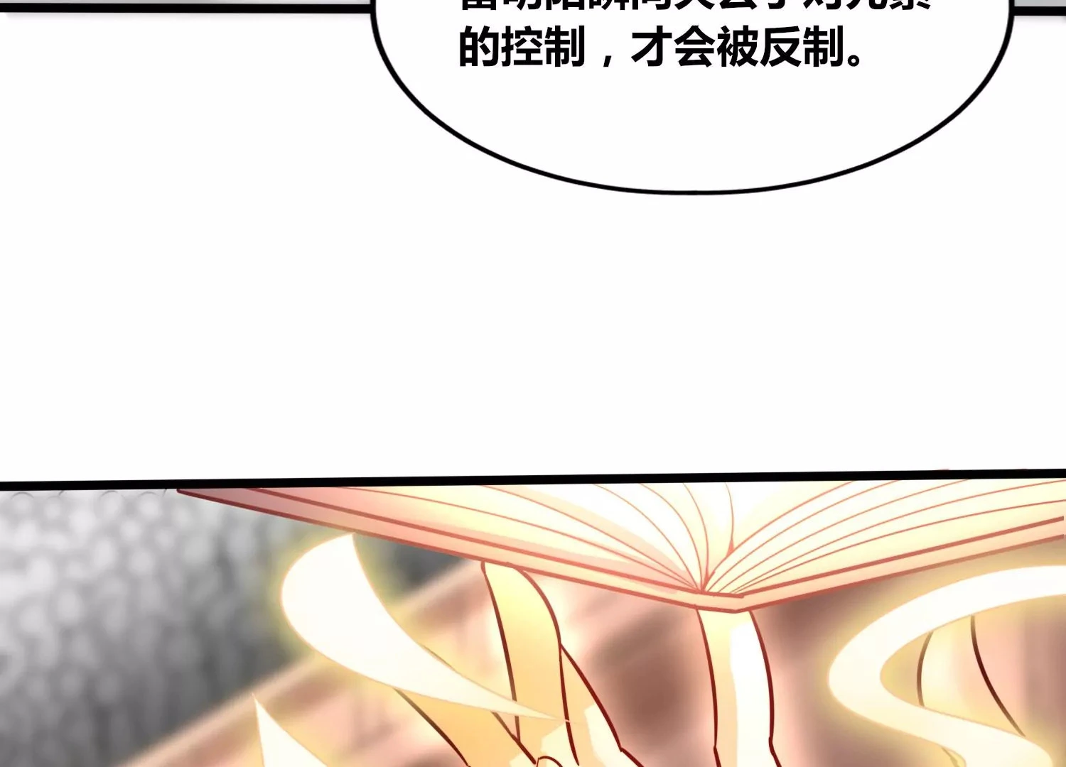 第65话 雷城大比 第71页