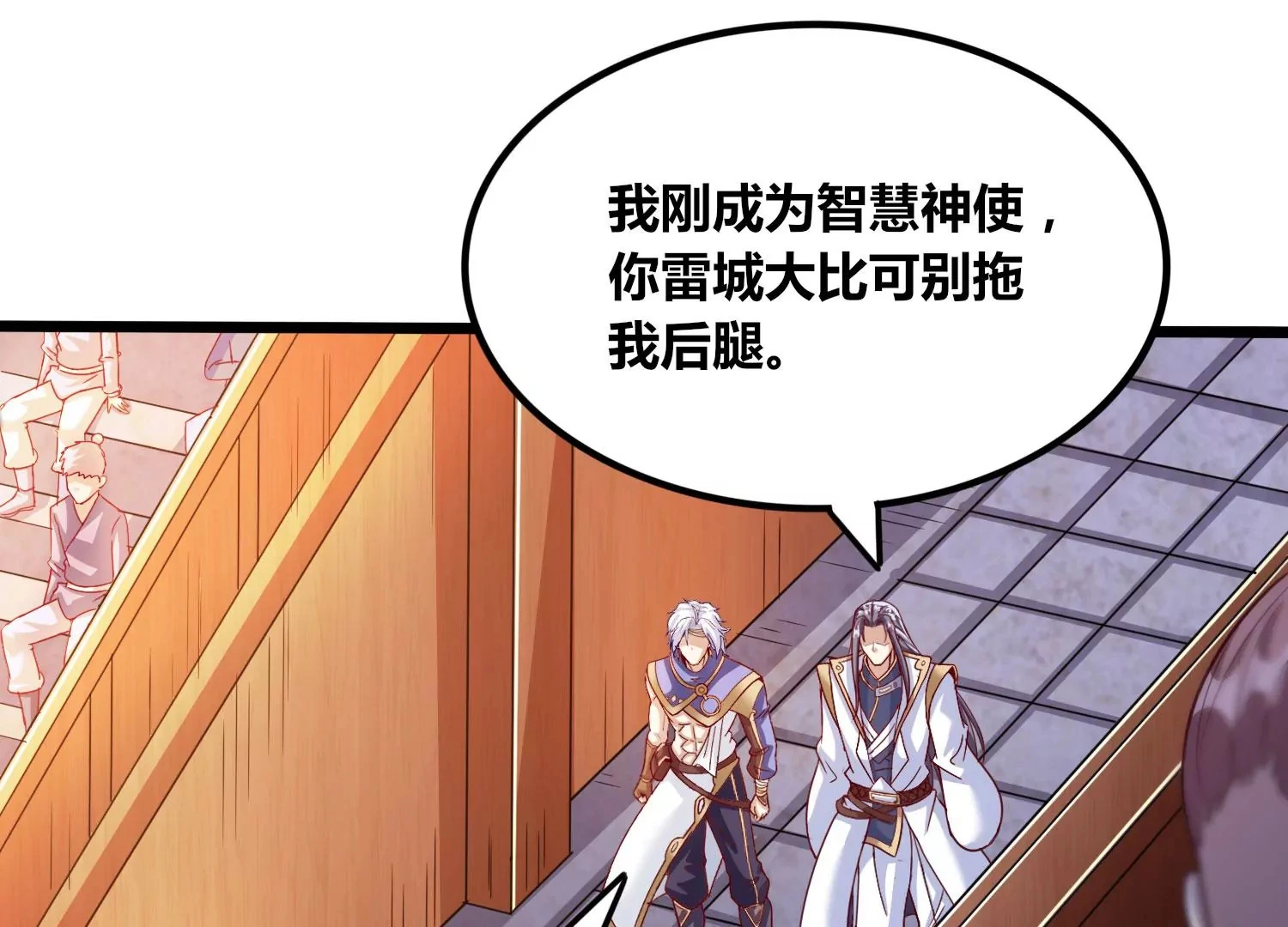 第65话 雷城大比 第8页