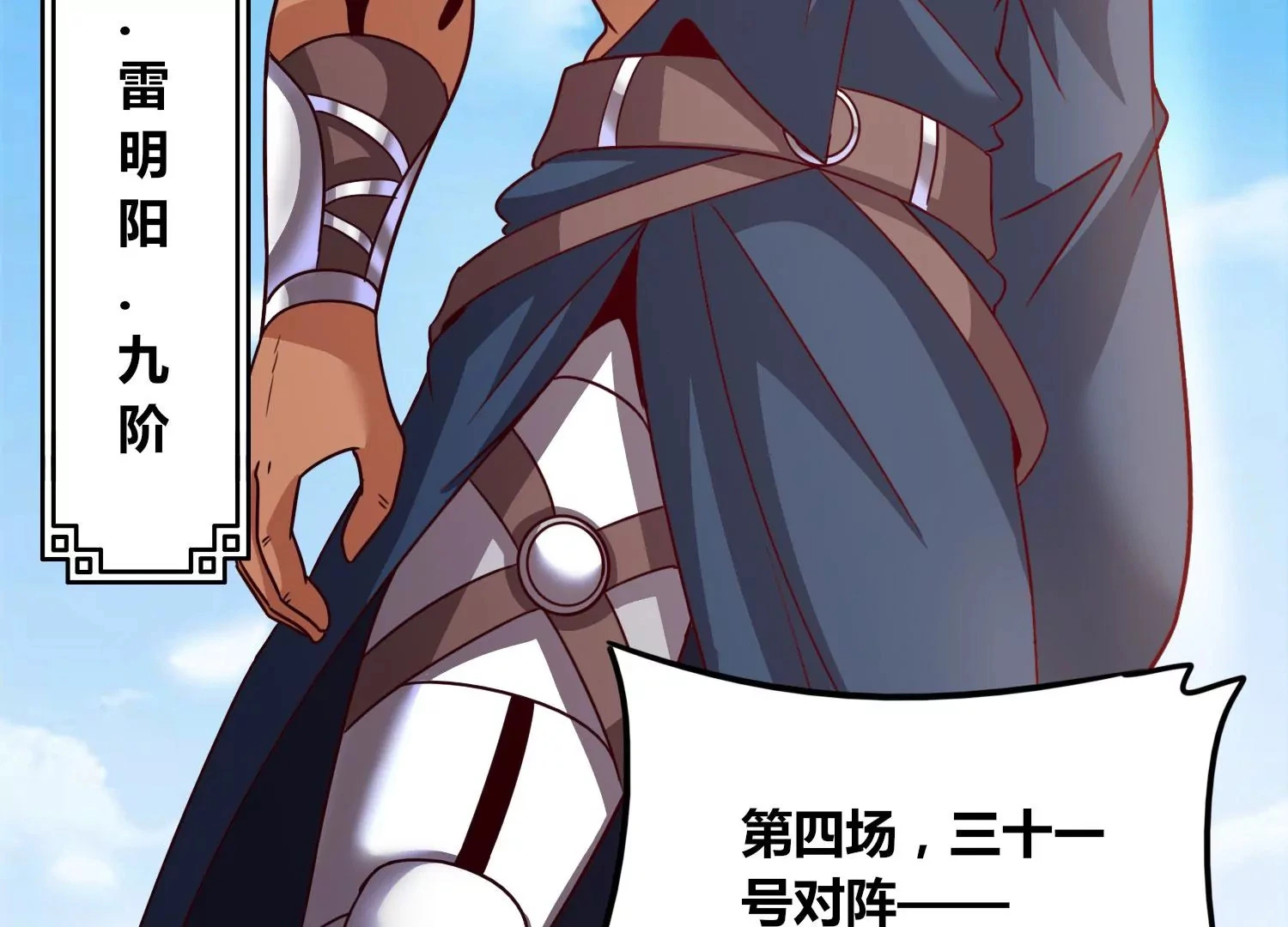 第65话 雷城大比 第15页