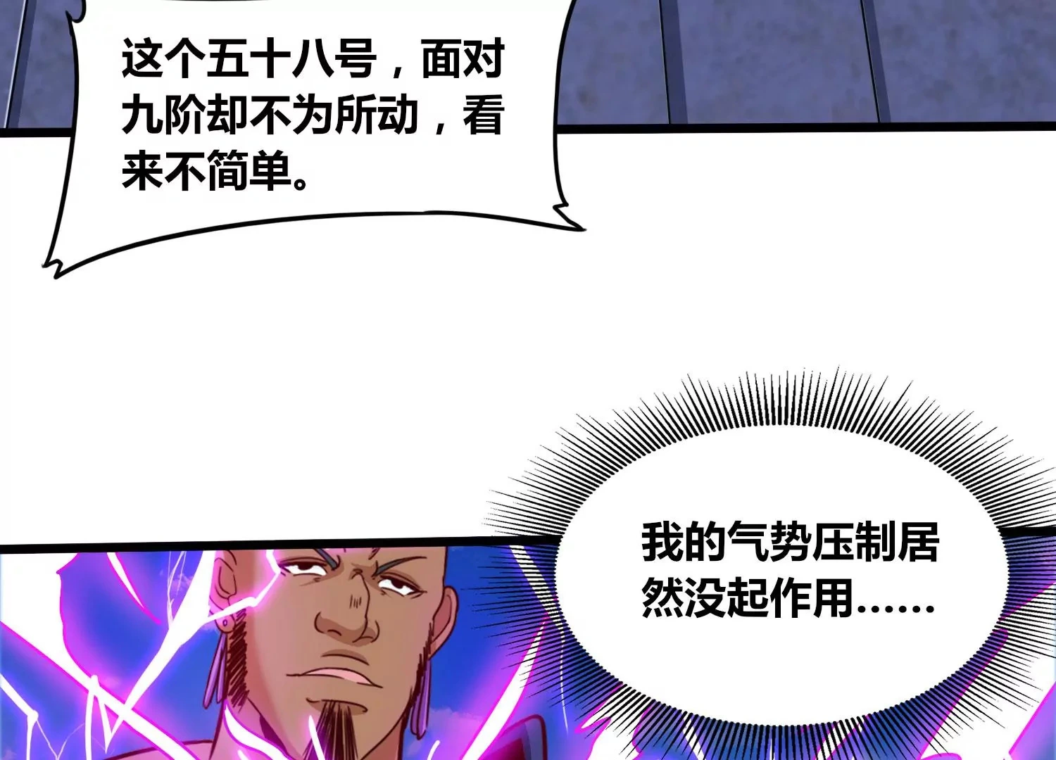 第65话 雷城大比 第28页