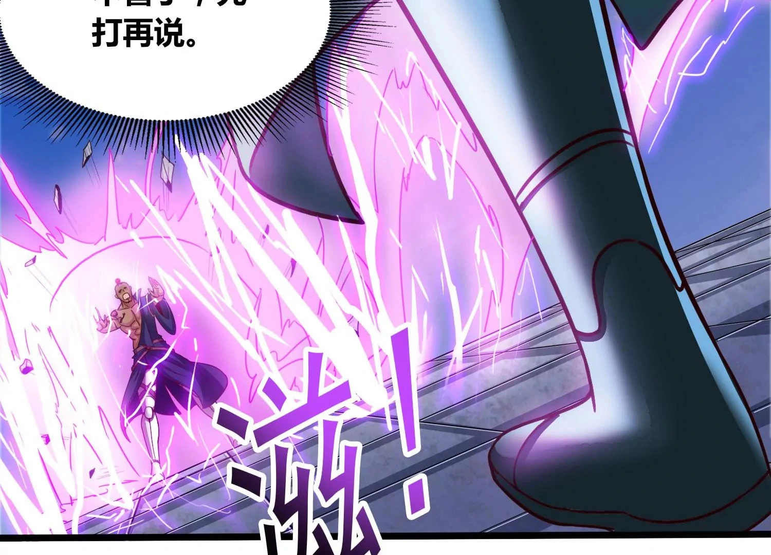 第65话 雷城大比 第30页