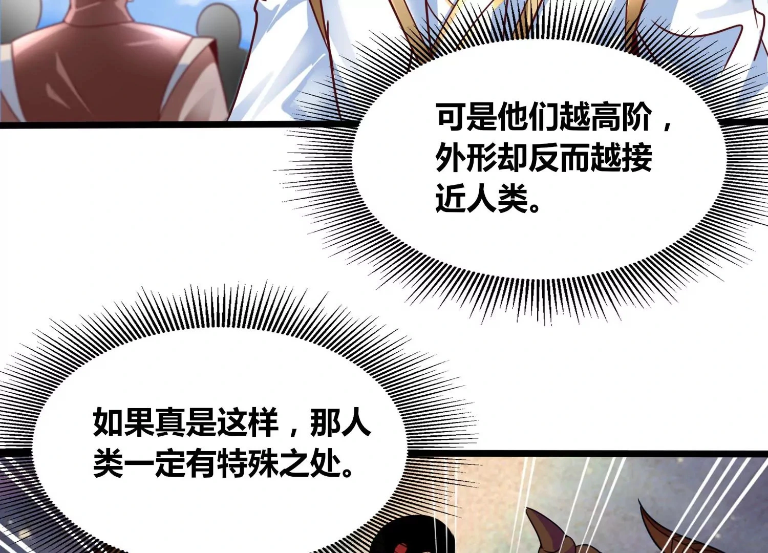 第64话 智慧神使 第8页