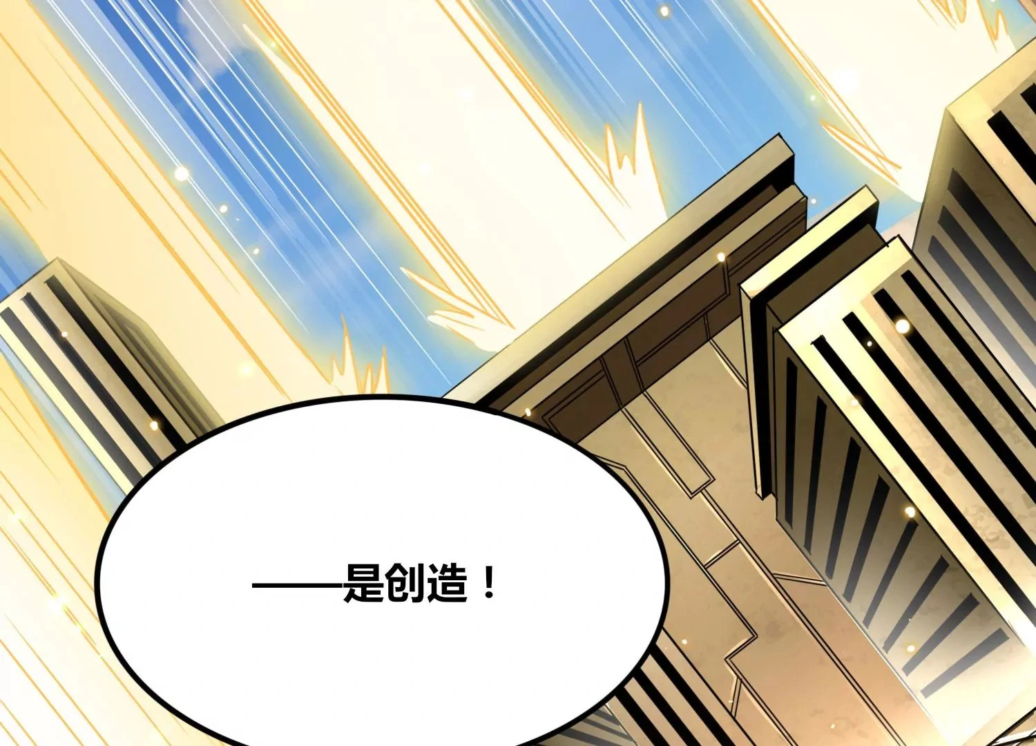 第64话 智慧神使 第42页