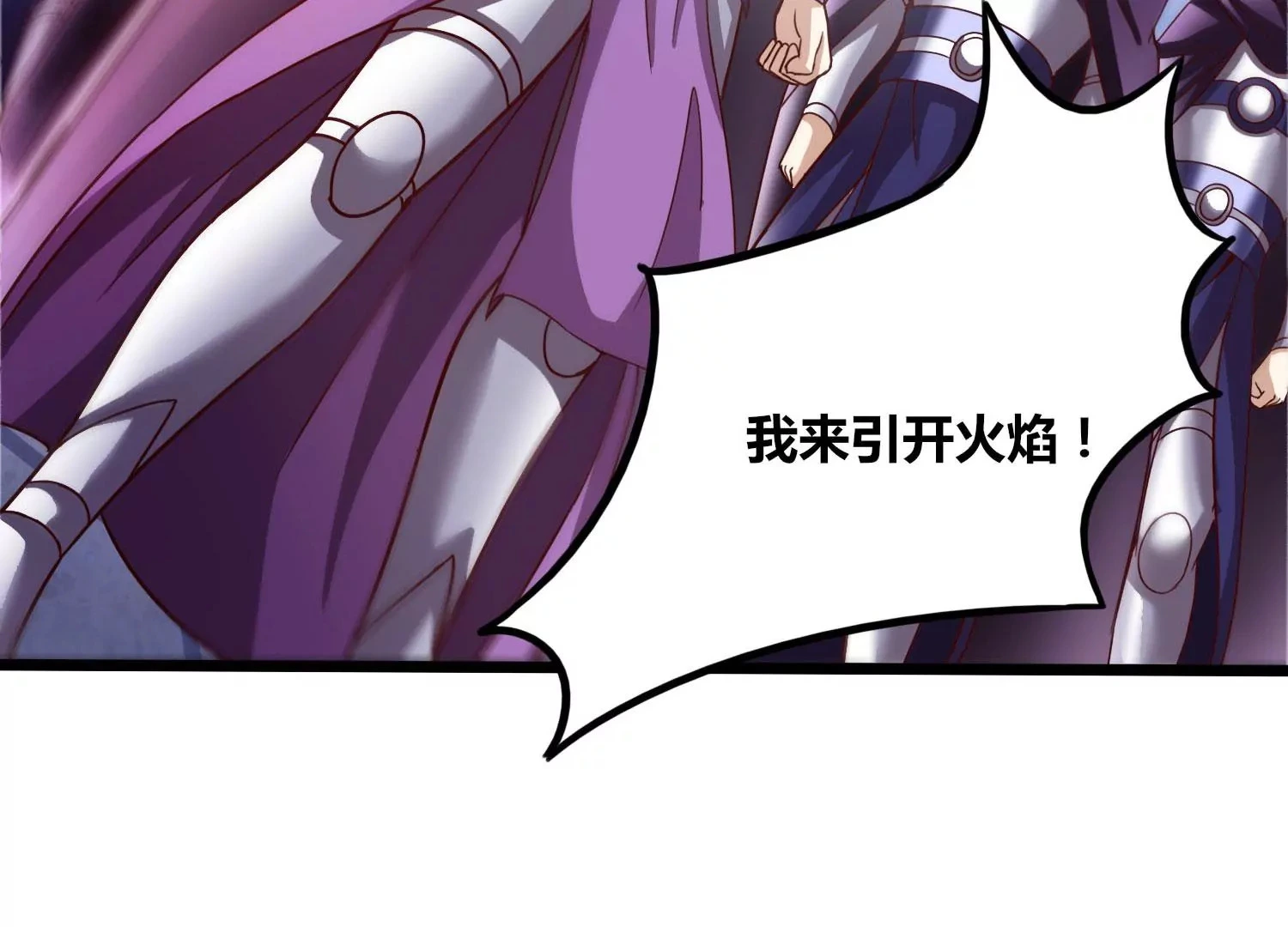 第63话 弑神之火 第20页