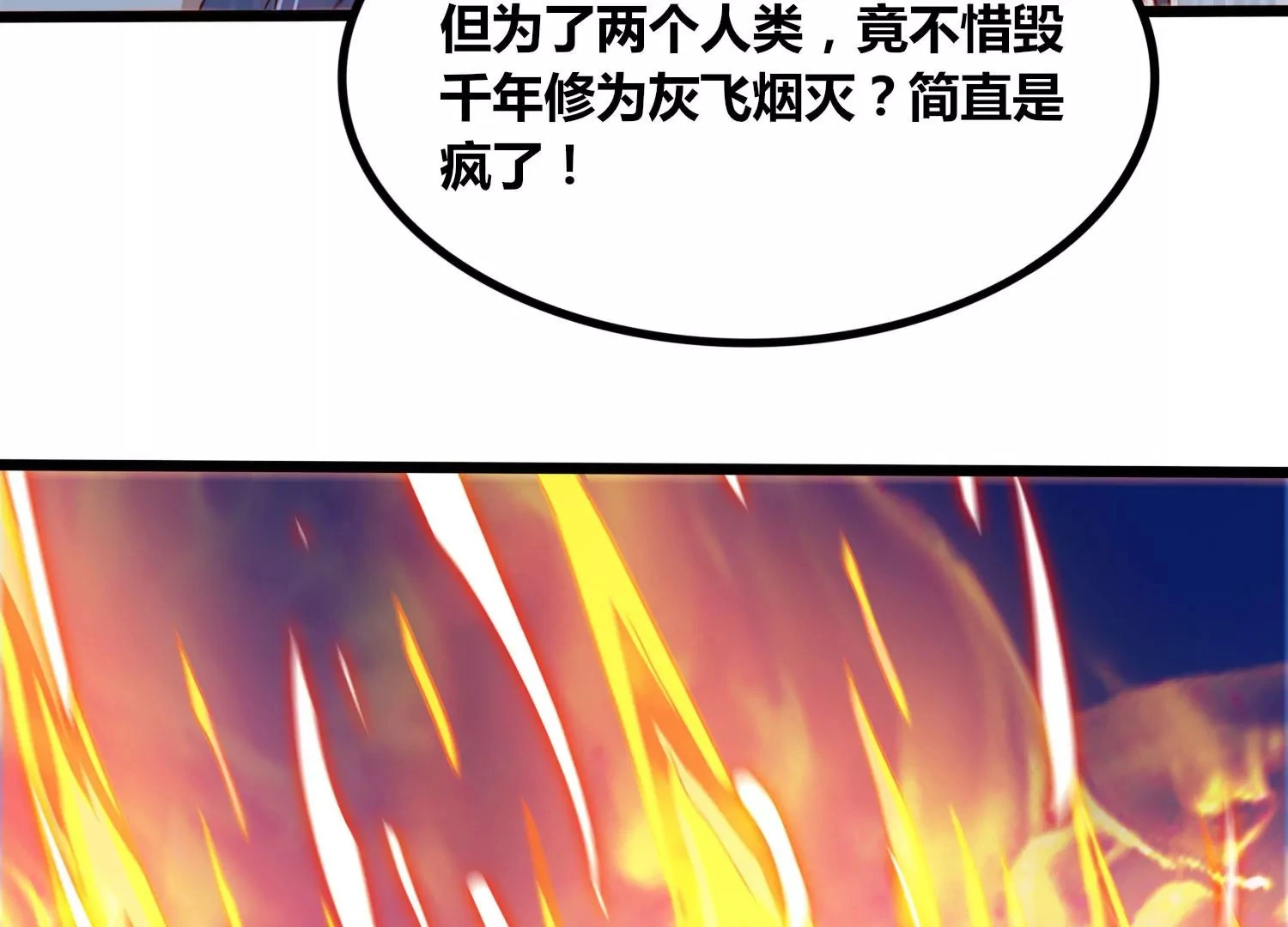 第63话 弑神之火 第36页