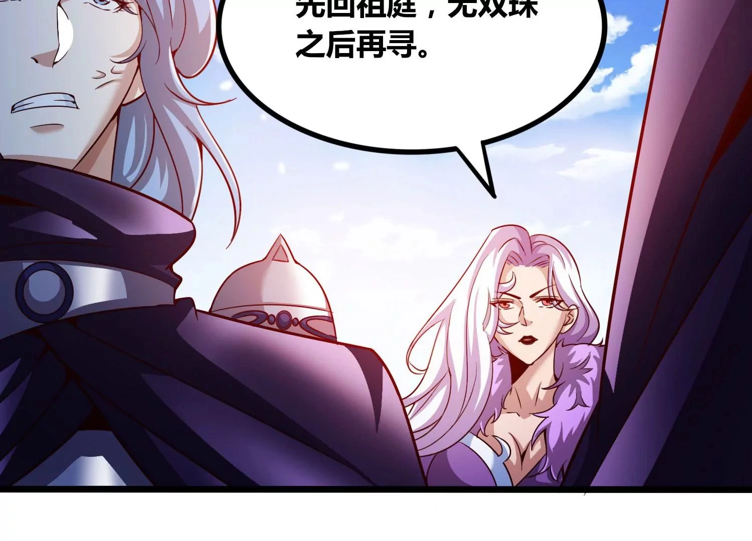 第63话 弑神之火 第56页