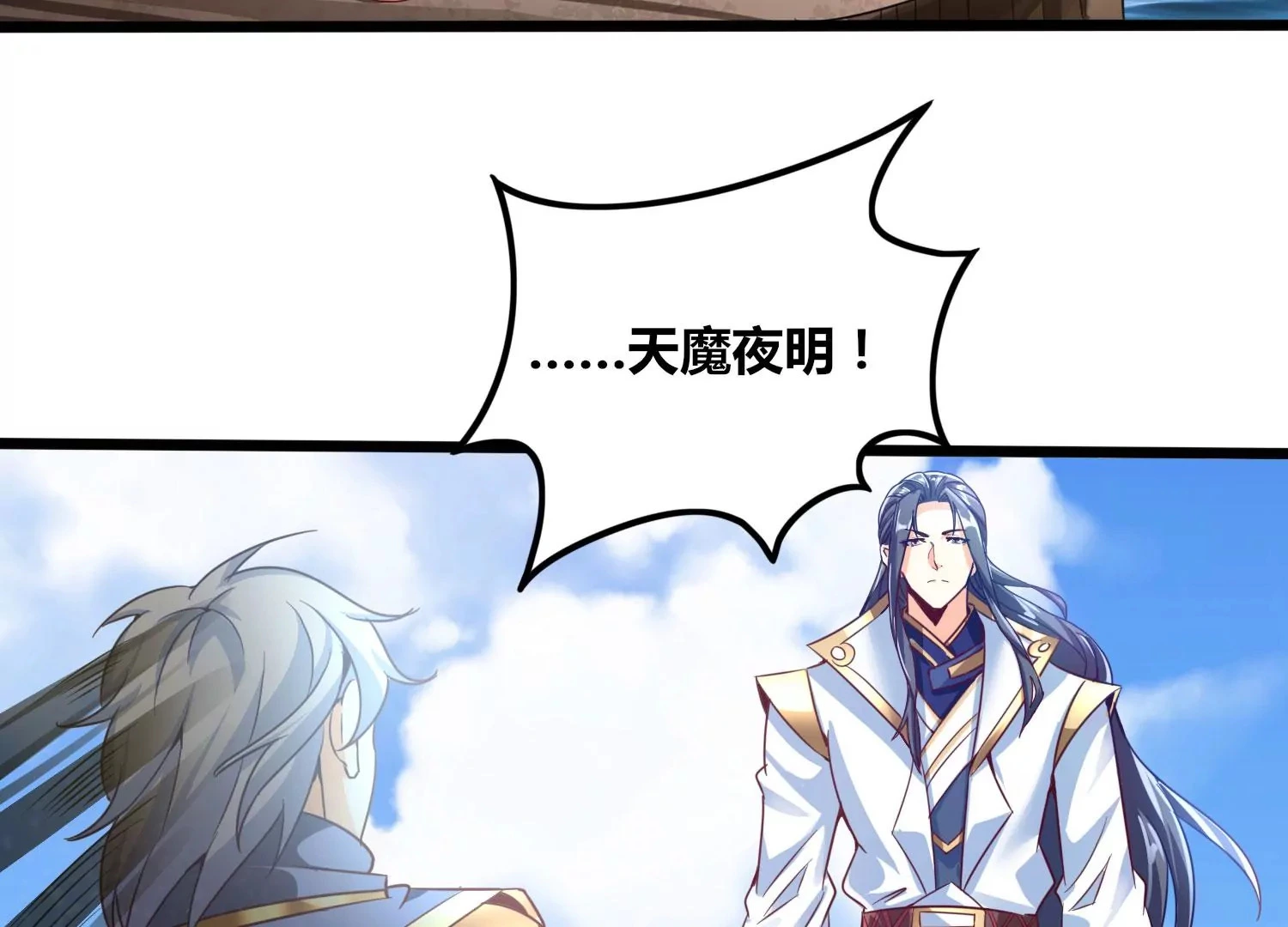 第63话 弑神之火 第60页