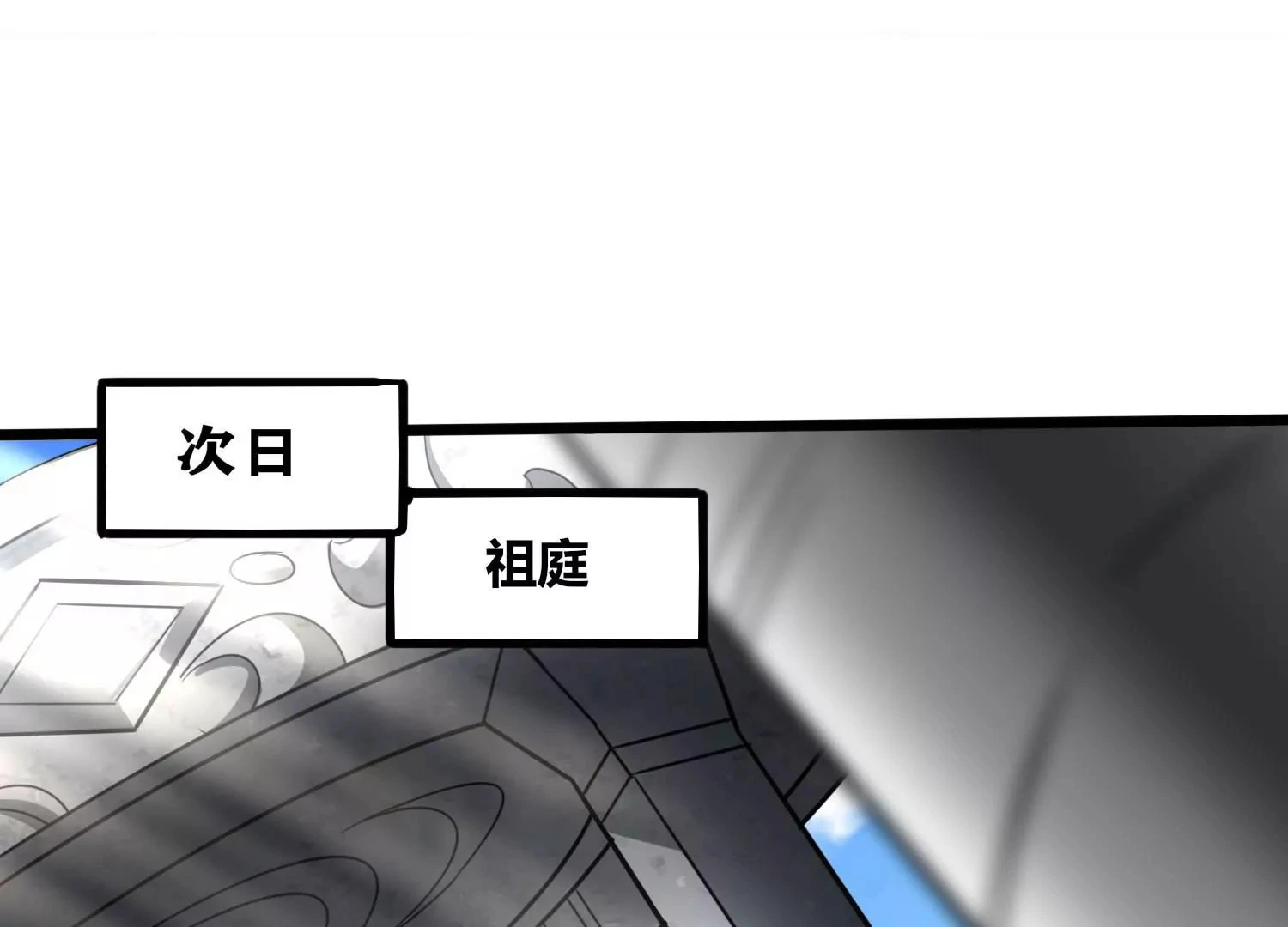 第61话 天魔 第4页