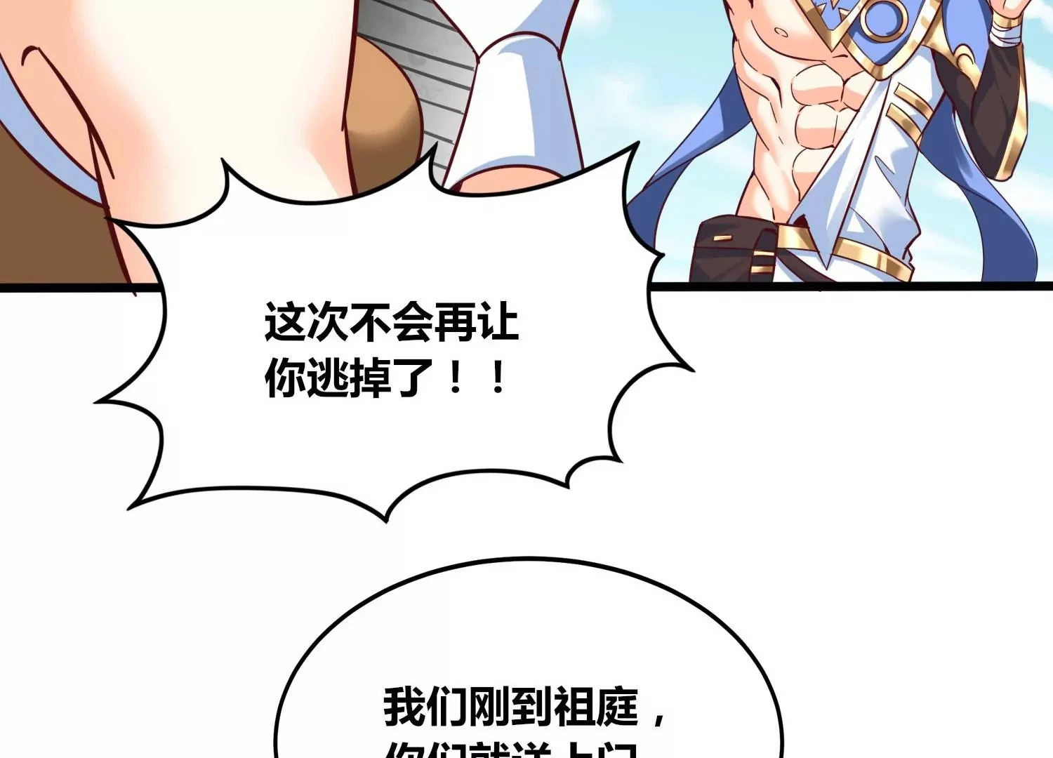 第61话 天魔 第19页