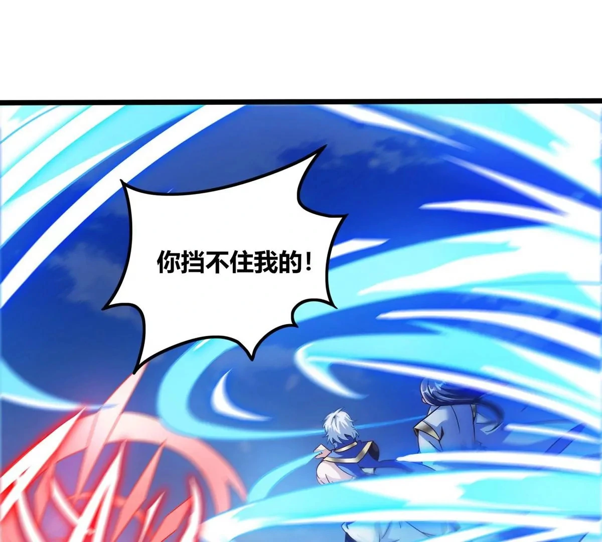 第60话 风火雷水天地动 第5页