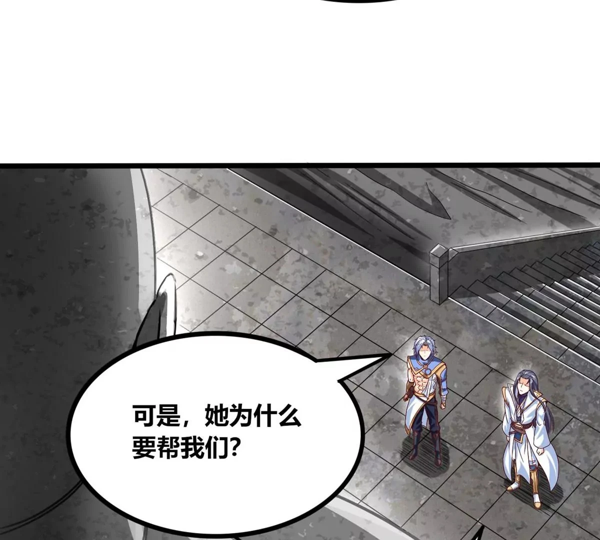 第60话 风火雷水天地动 第61页