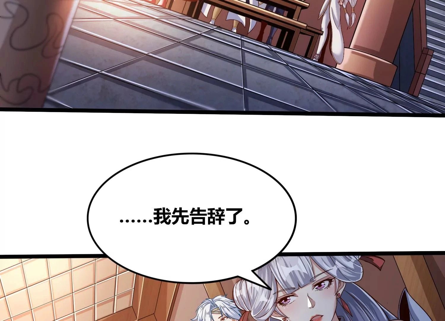第58话 真相 第5页