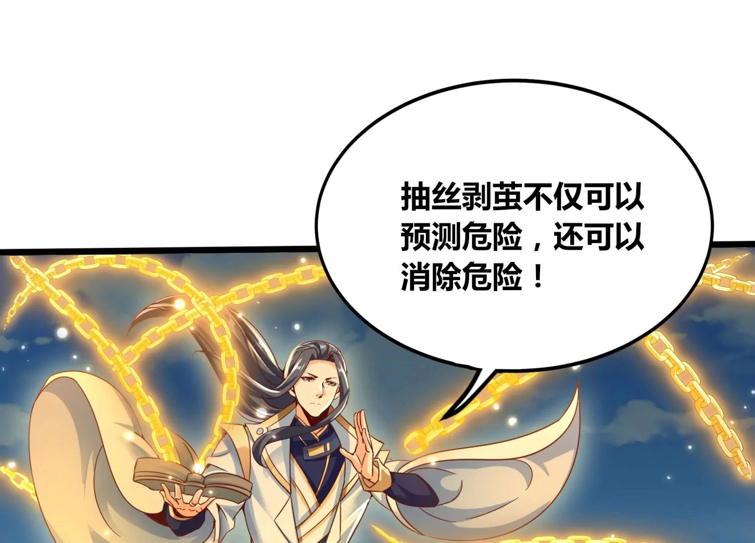 第58话 真相 第62页