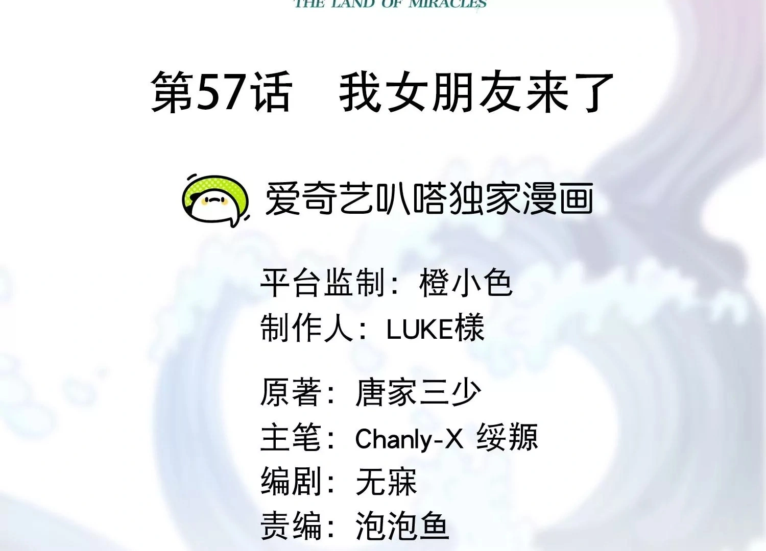 第57话 我女朋友来了 第2页