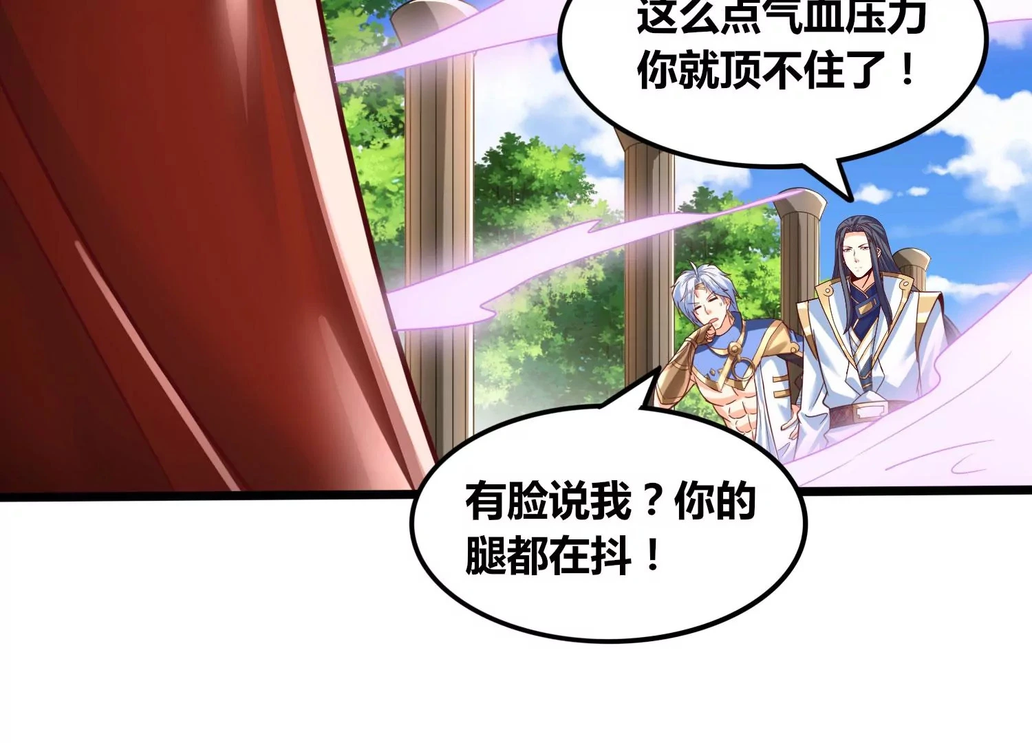 第57话 我女朋友来了 第6页