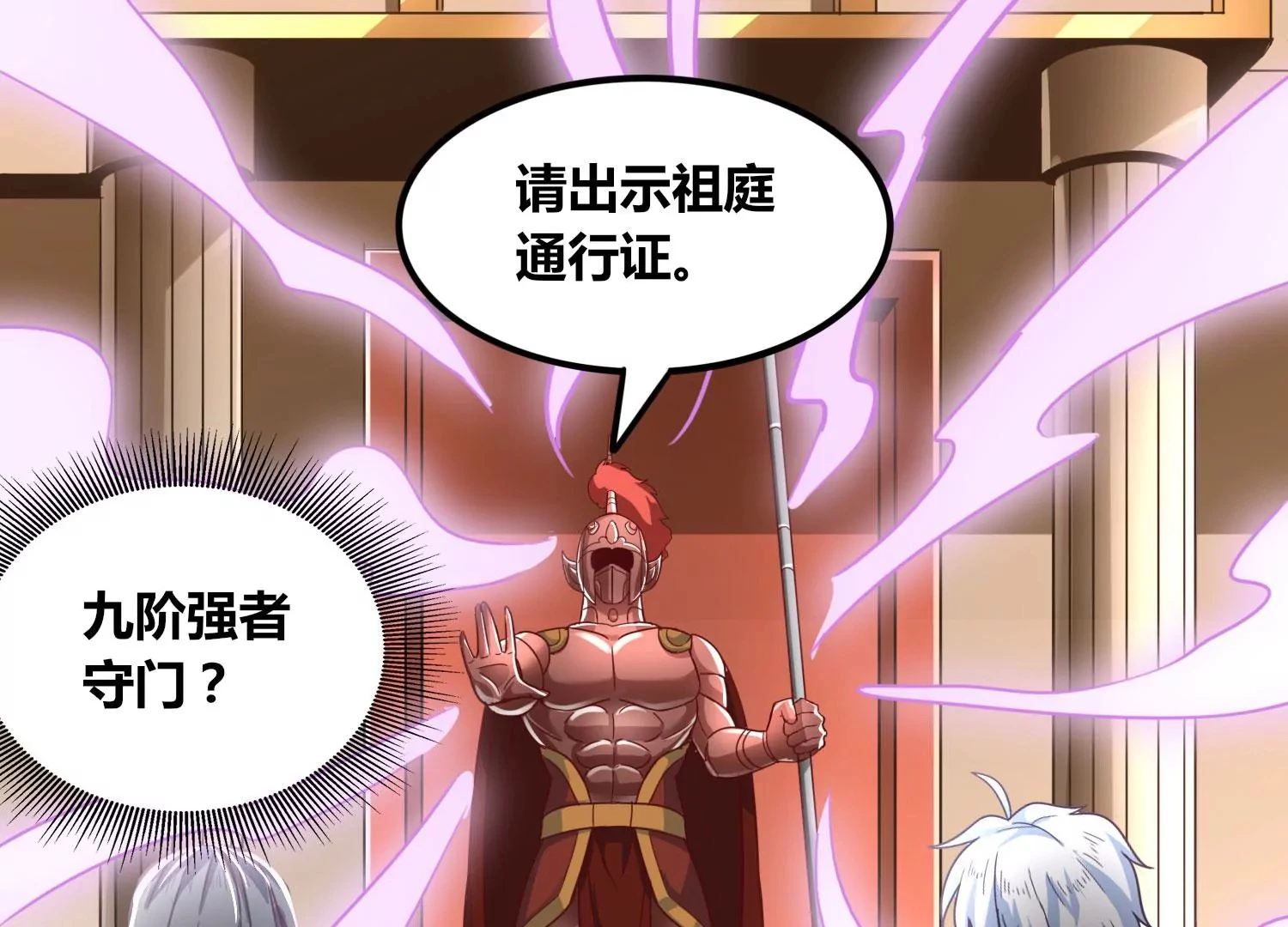 第57话 我女朋友来了 第8页