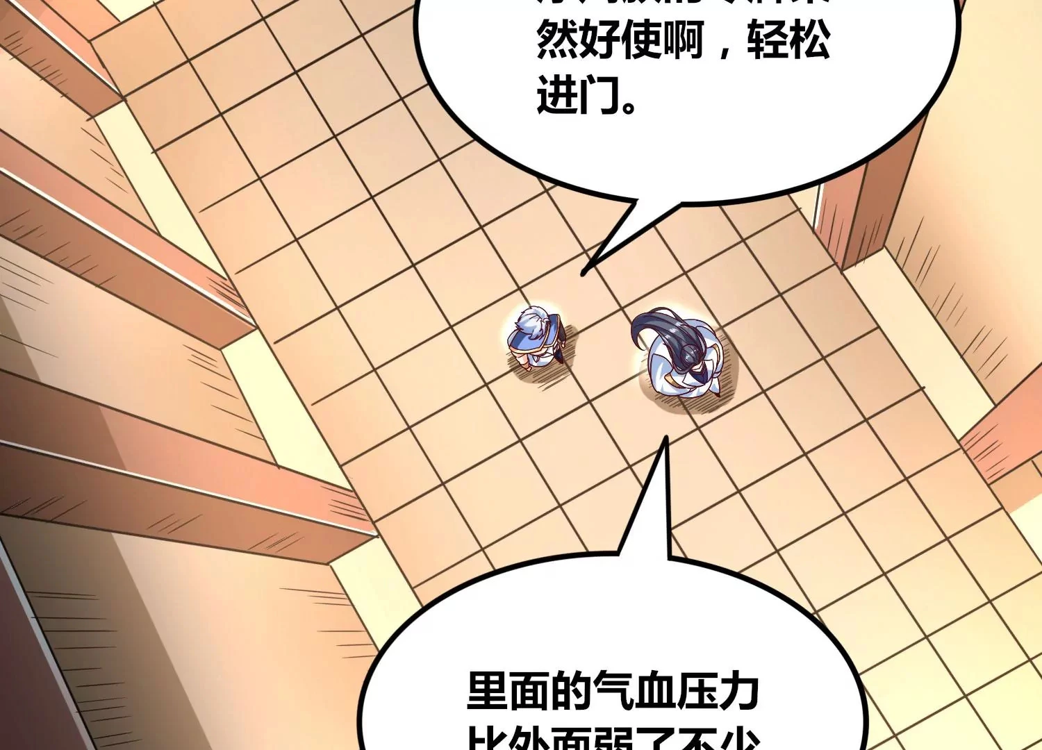 第57话 我女朋友来了 第19页