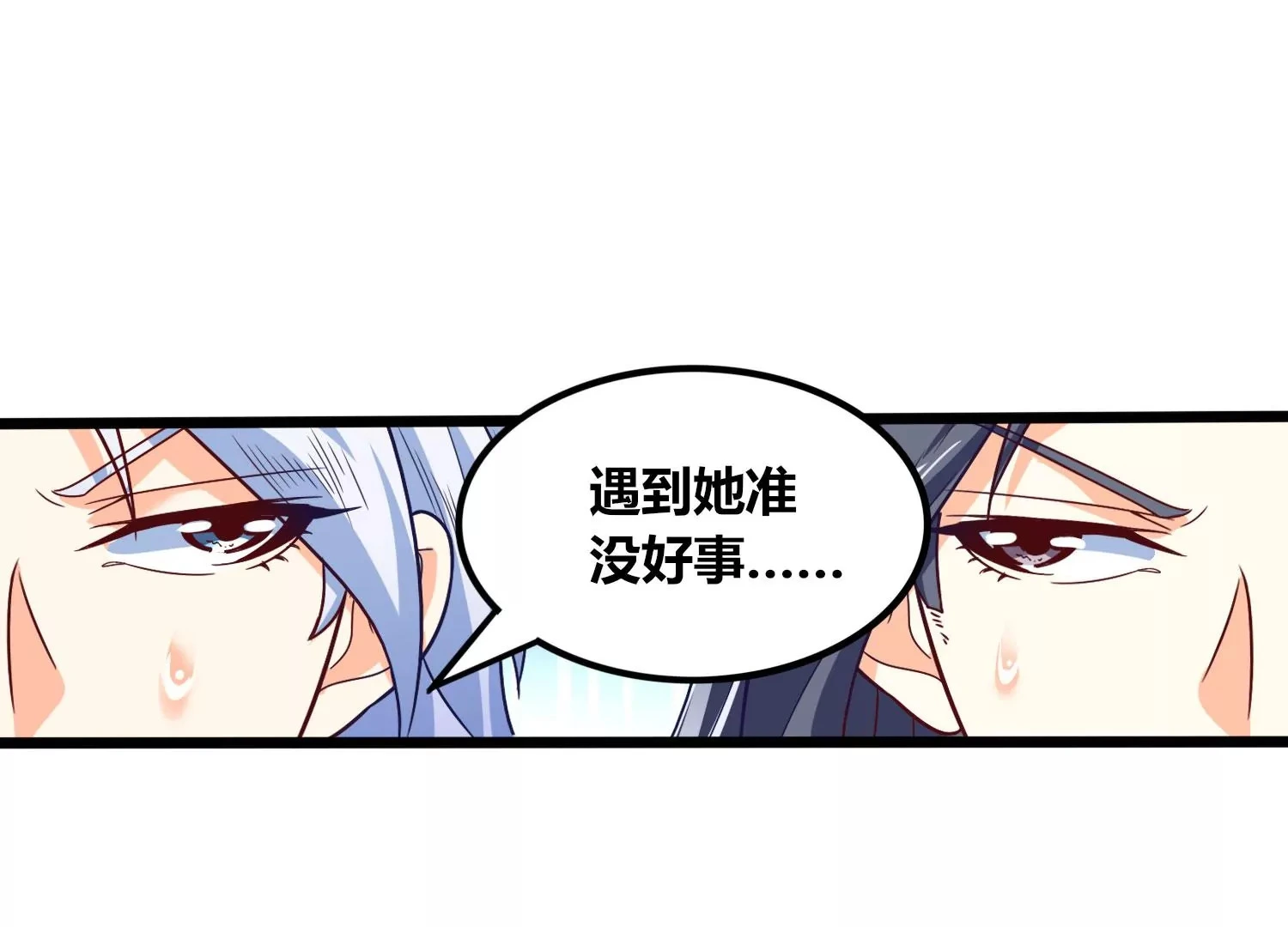 第57话 我女朋友来了 第25页