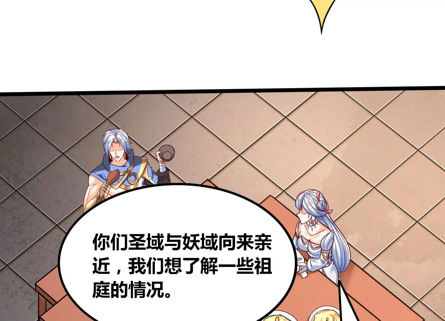 第57话 我女朋友来了 第28页