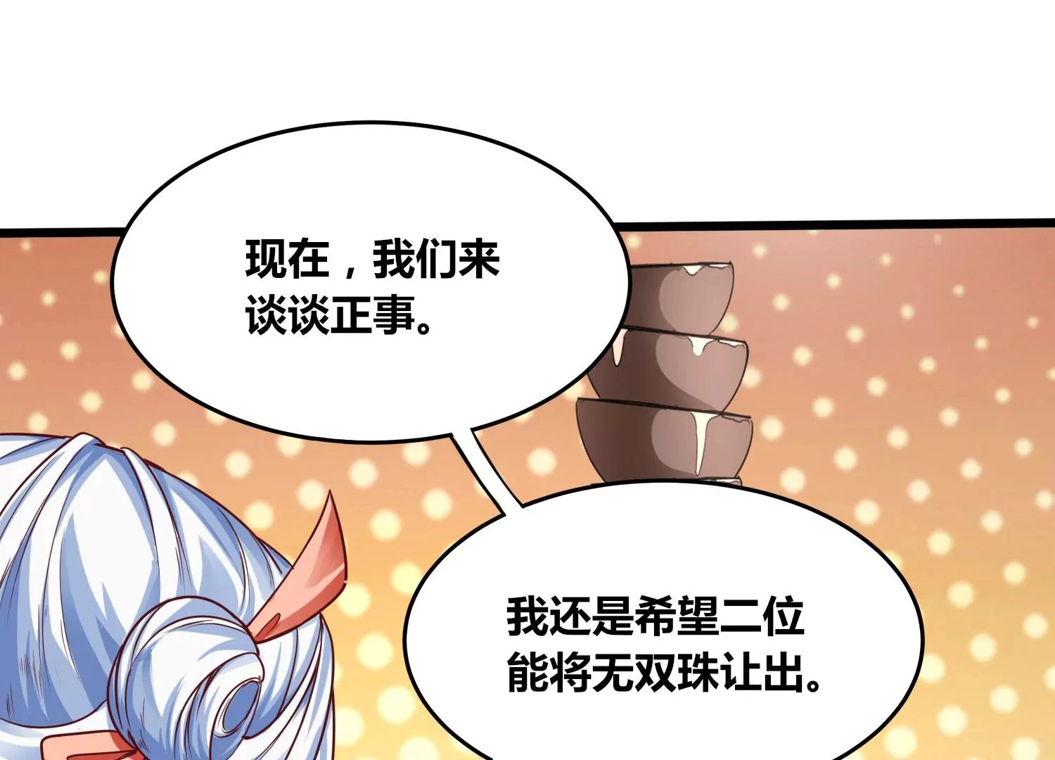 第57话 我女朋友来了 第44页