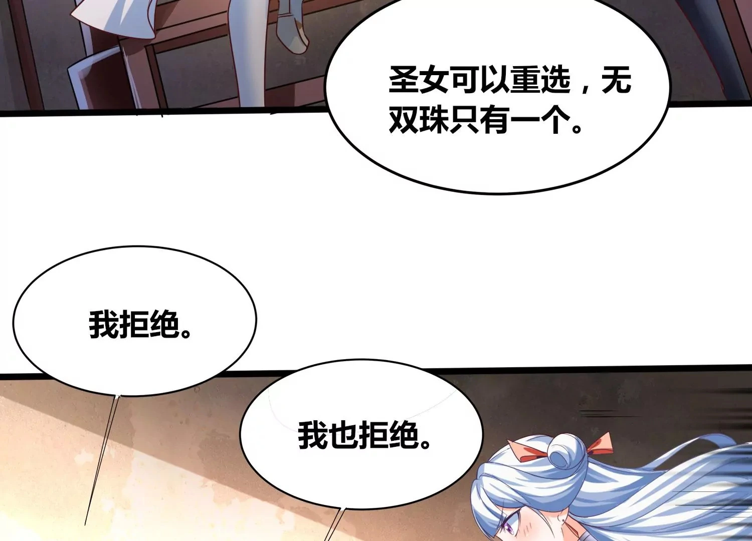 第57话 我女朋友来了 第53页