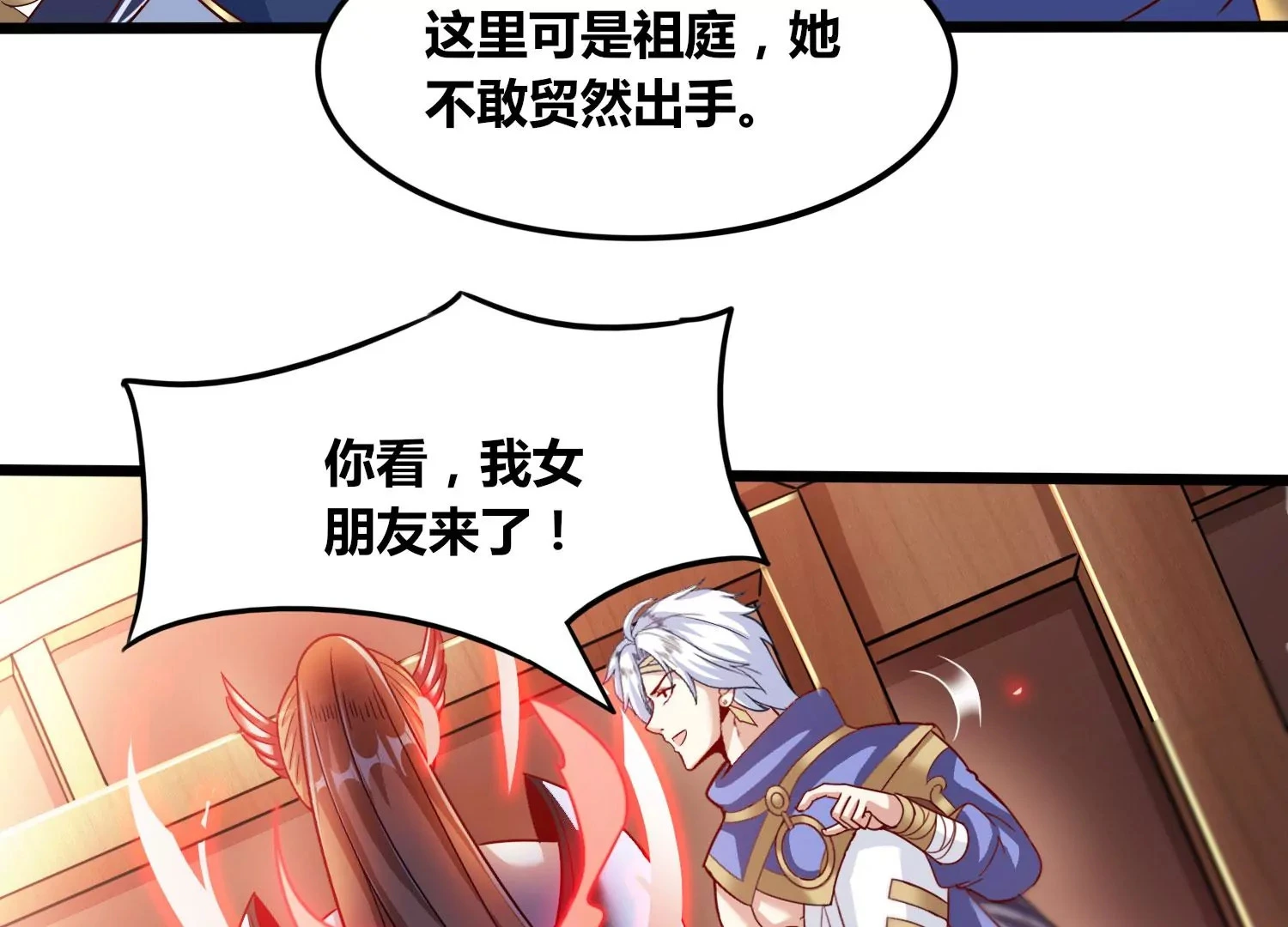 第57话 我女朋友来了 第64页