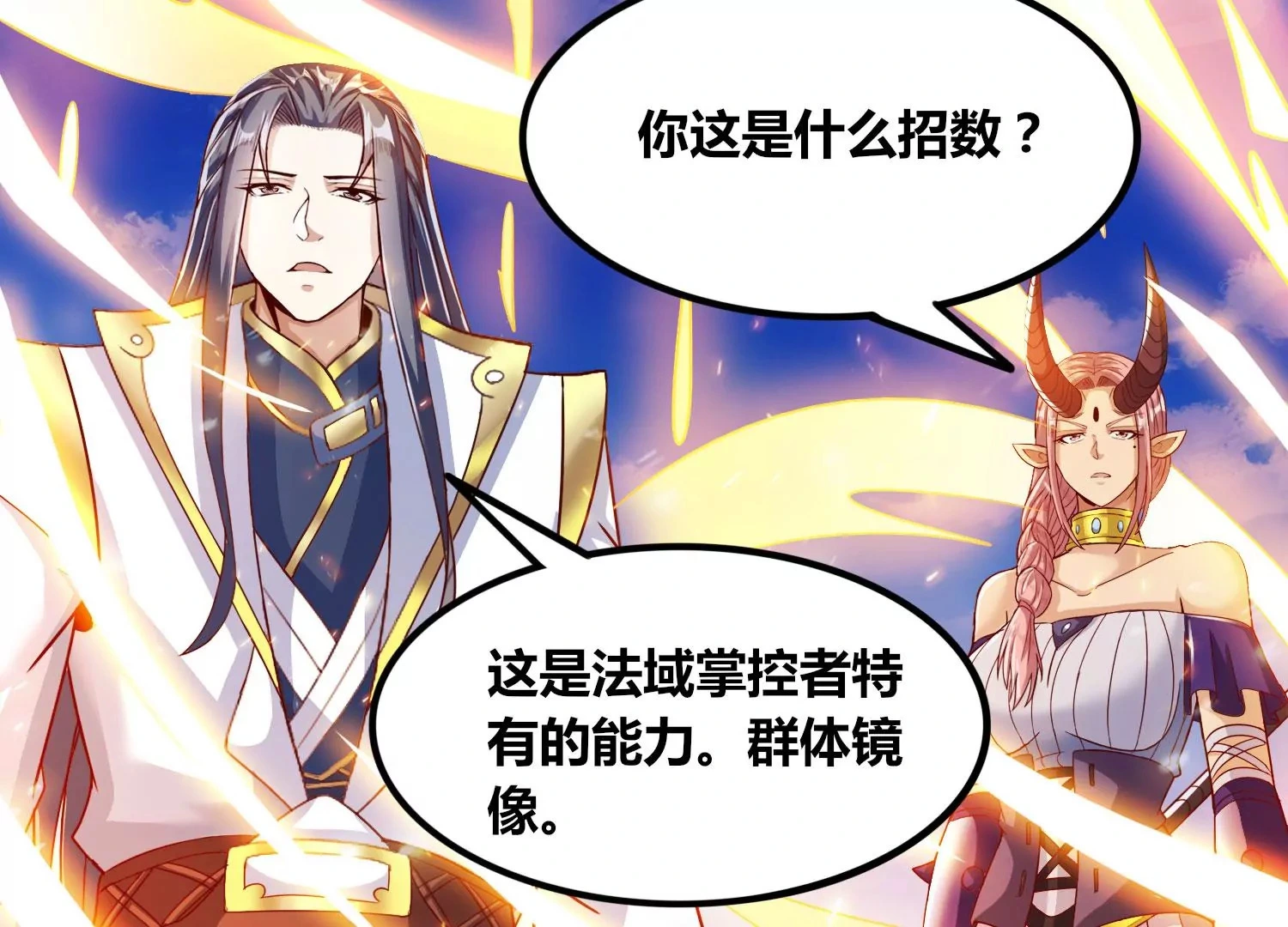 第56话 决战 第6页