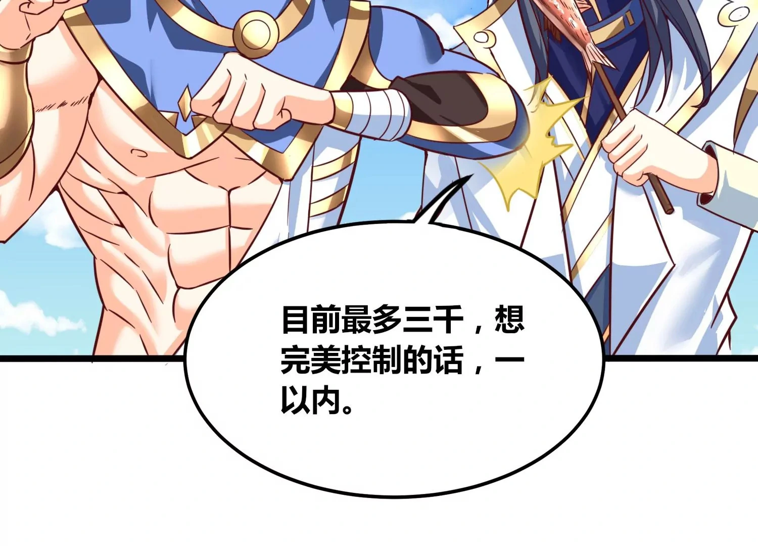 第56话 决战 第66页