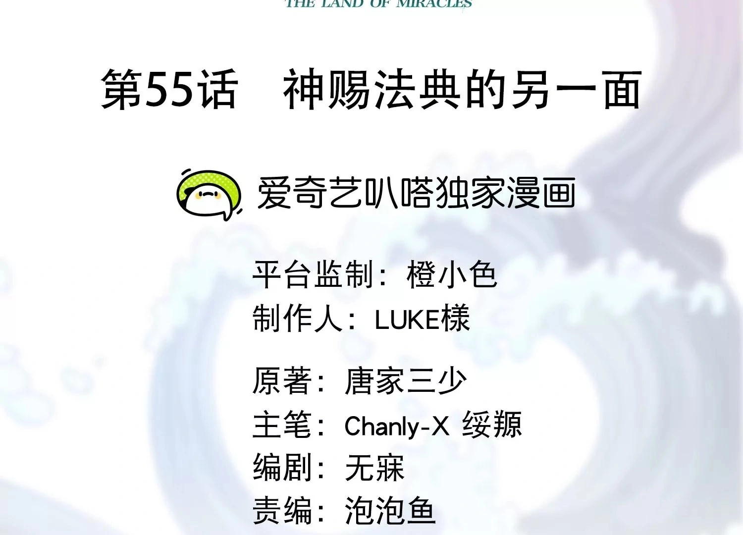 第55话 神赐法典的另一面 第2页