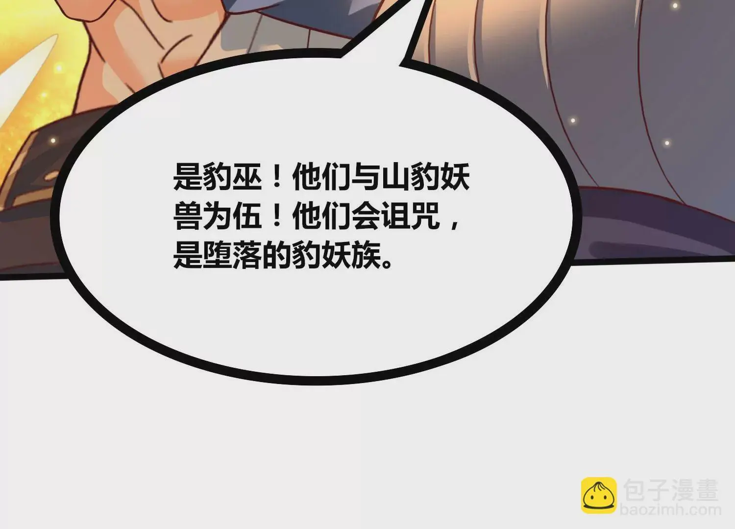 第55话 神赐法典的另一面 第21页