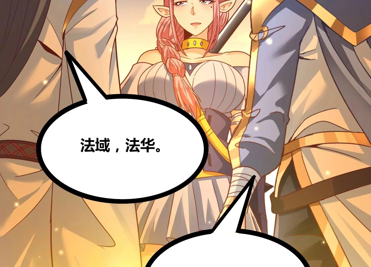 第55话 神赐法典的另一面 第23页