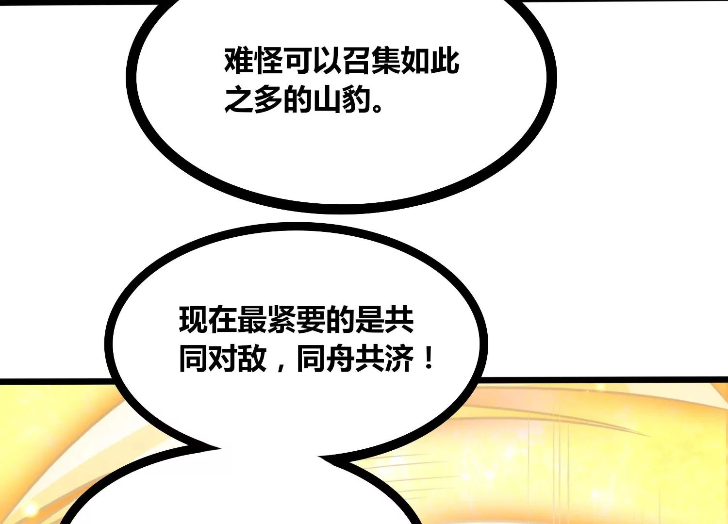 第55话 神赐法典的另一面 第26页