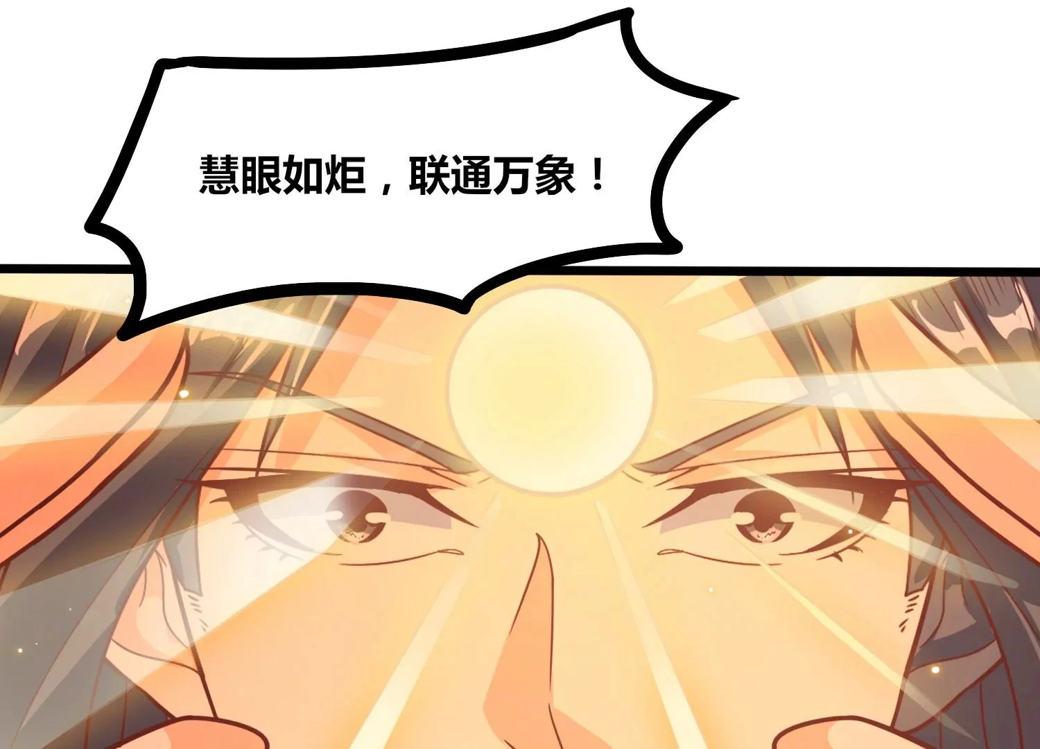 第55话 神赐法典的另一面 第33页