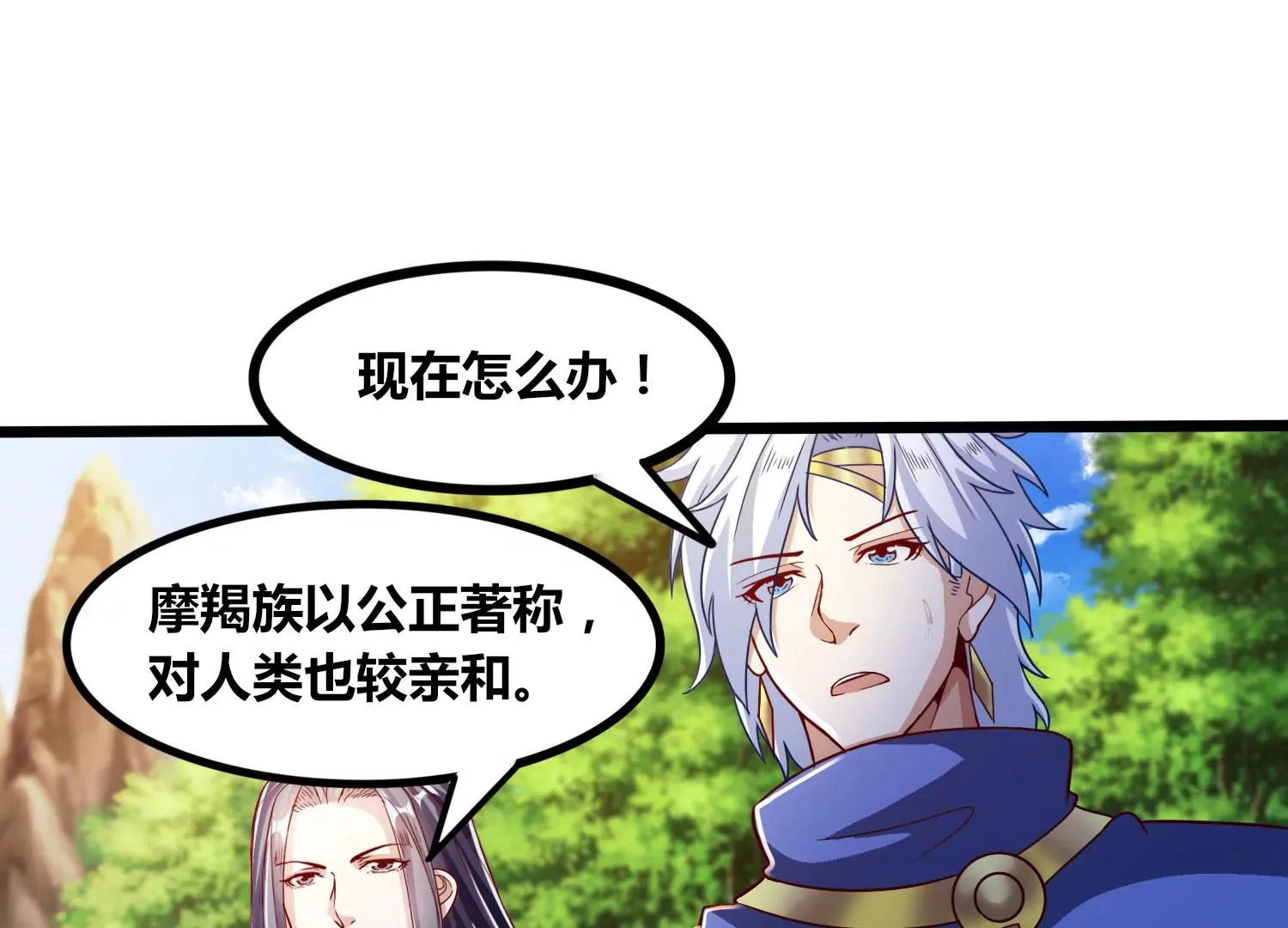 第54话 合作 第9页