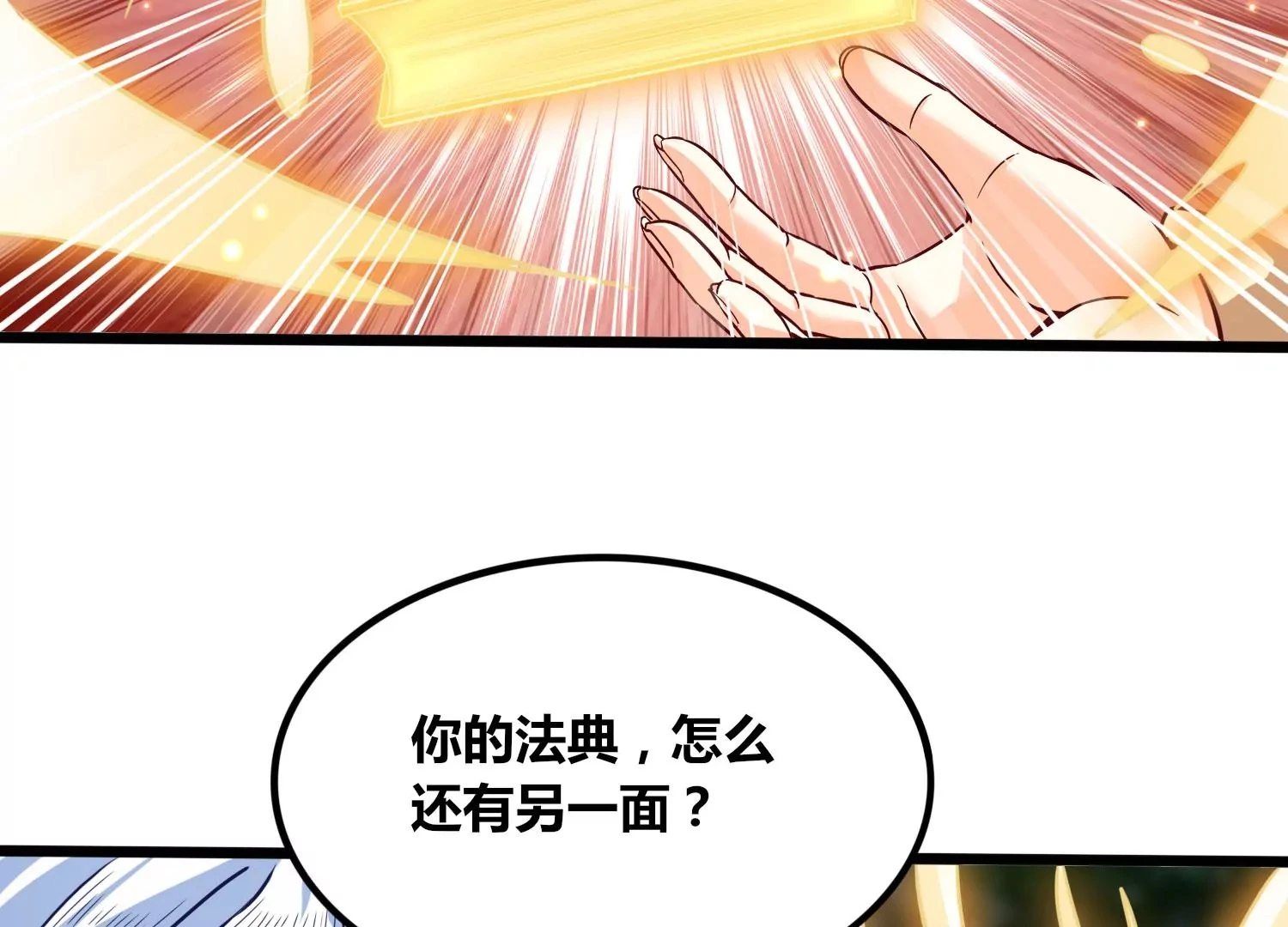 第54话 合作 第45页
