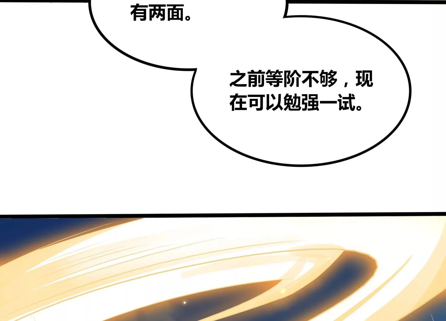 第54话 合作 第47页