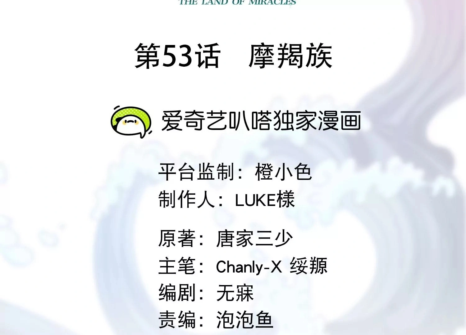 第53话 摩羯族 第2页