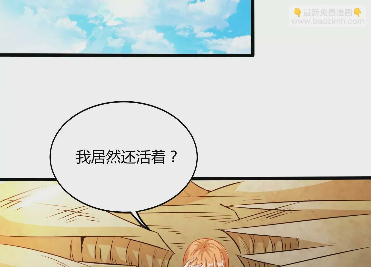 第53话 摩羯族 第5页