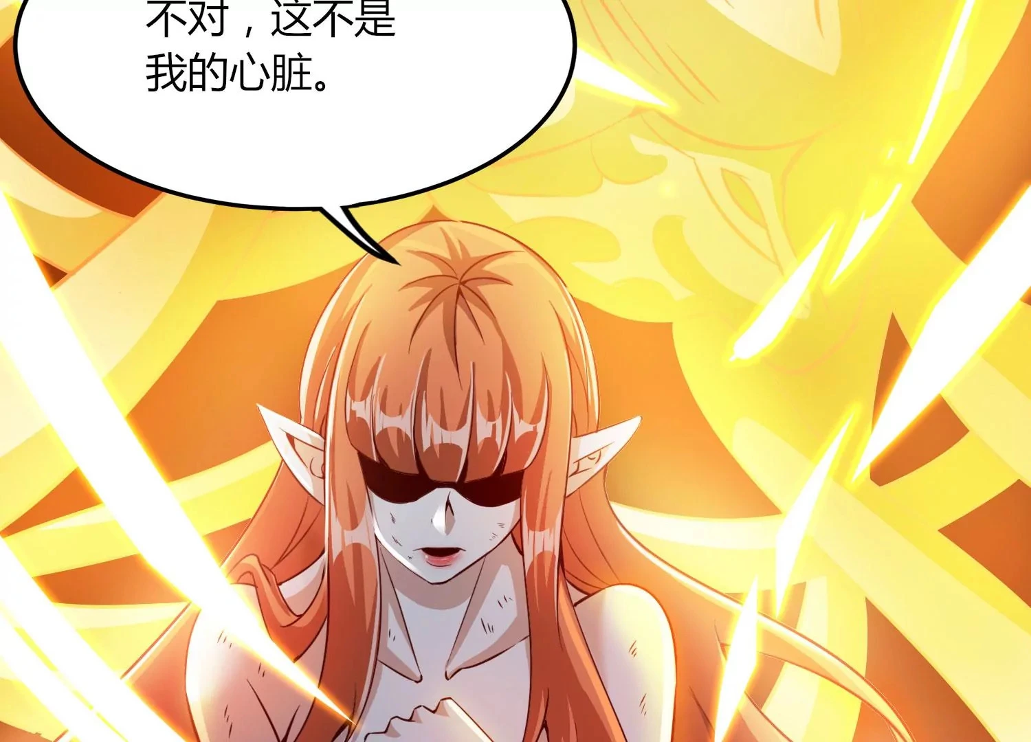 第53话 摩羯族 第13页