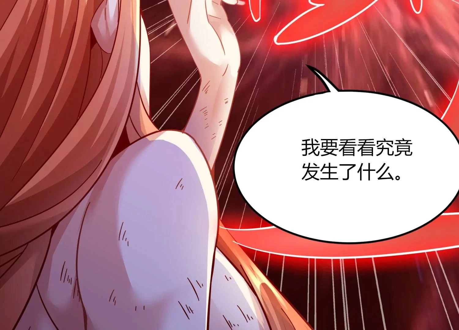 第53话 摩羯族 第18页
