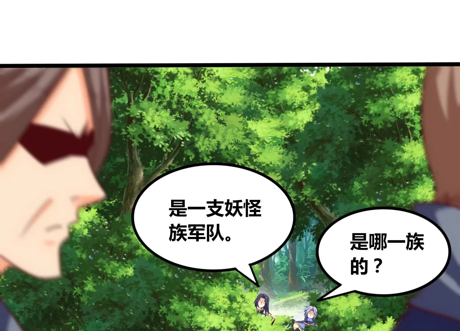 第53话 摩羯族 第32页