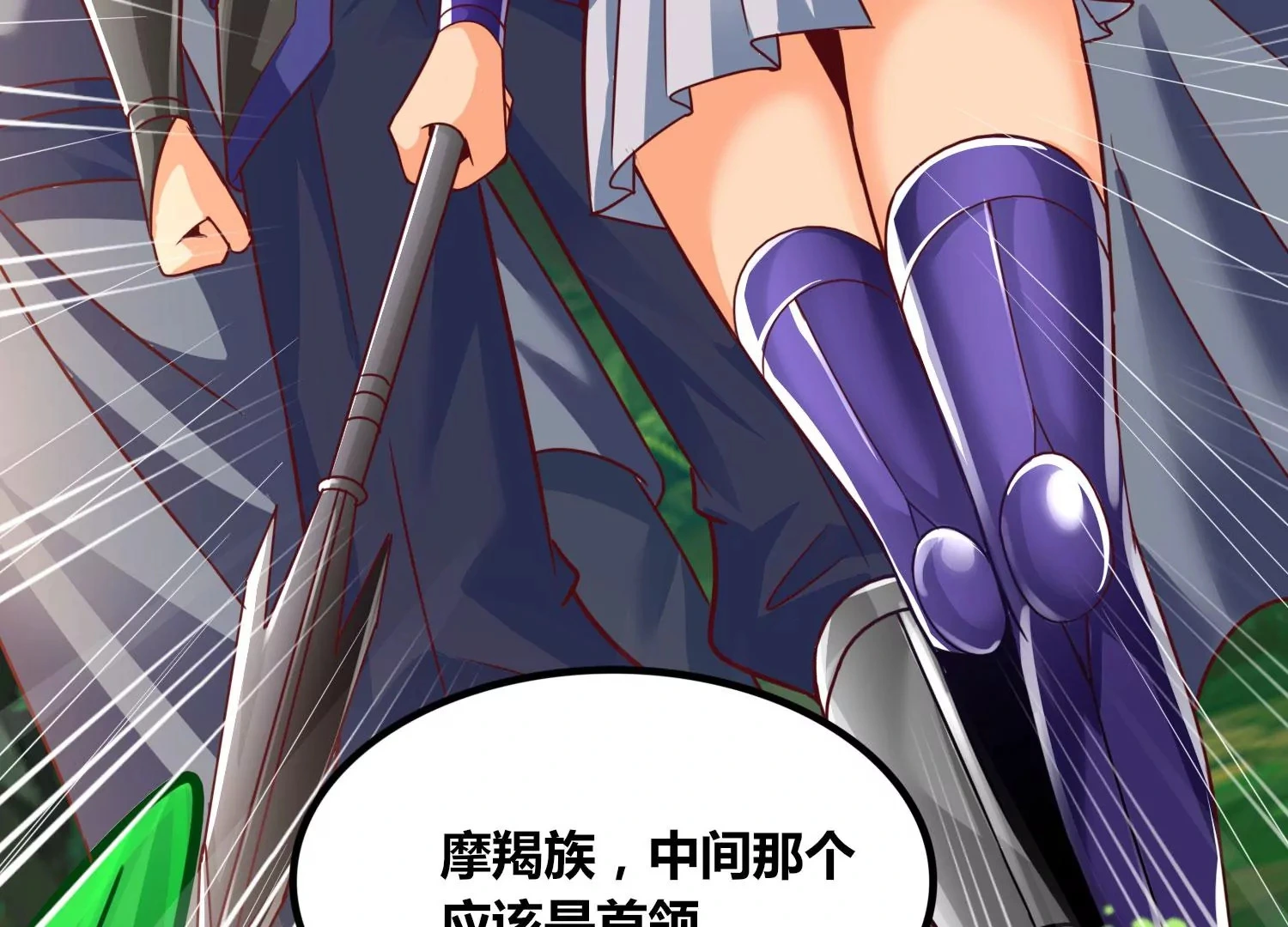 第53话 摩羯族 第35页