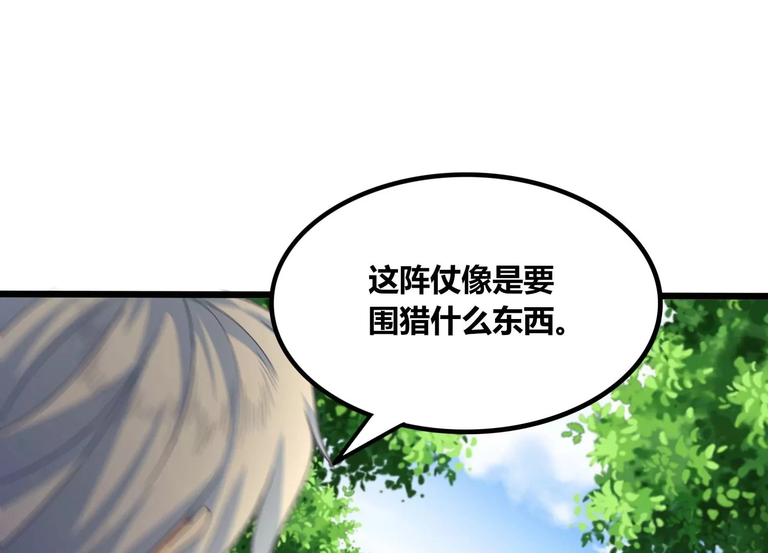 第53话 摩羯族 第41页