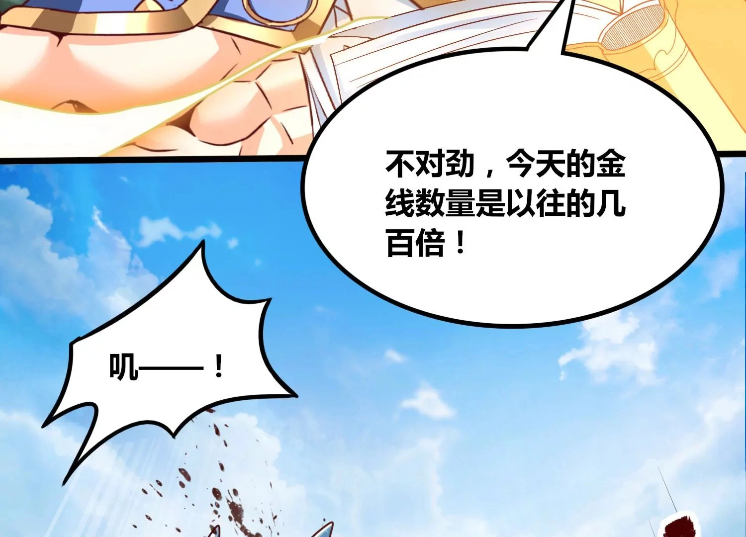 第53话 摩羯族 第51页